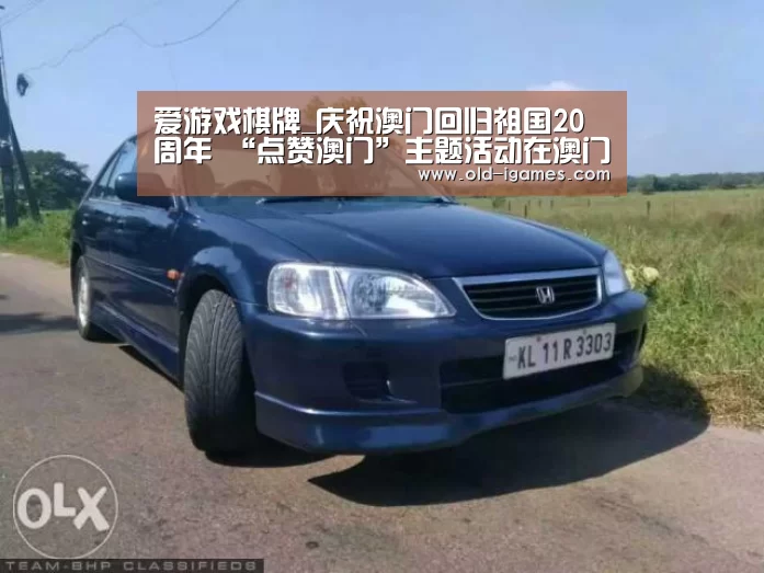 爱游戏棋牌_庆祝澳门回归祖国20周年 “点赞澳门”主题活动在澳门盛大开启(图2) 爱游戏平台
