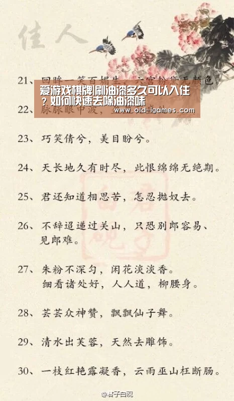 爱游戏棋牌|刷油漆多久可以入住?如何快速去除油漆味(图2) 爱游戏体育